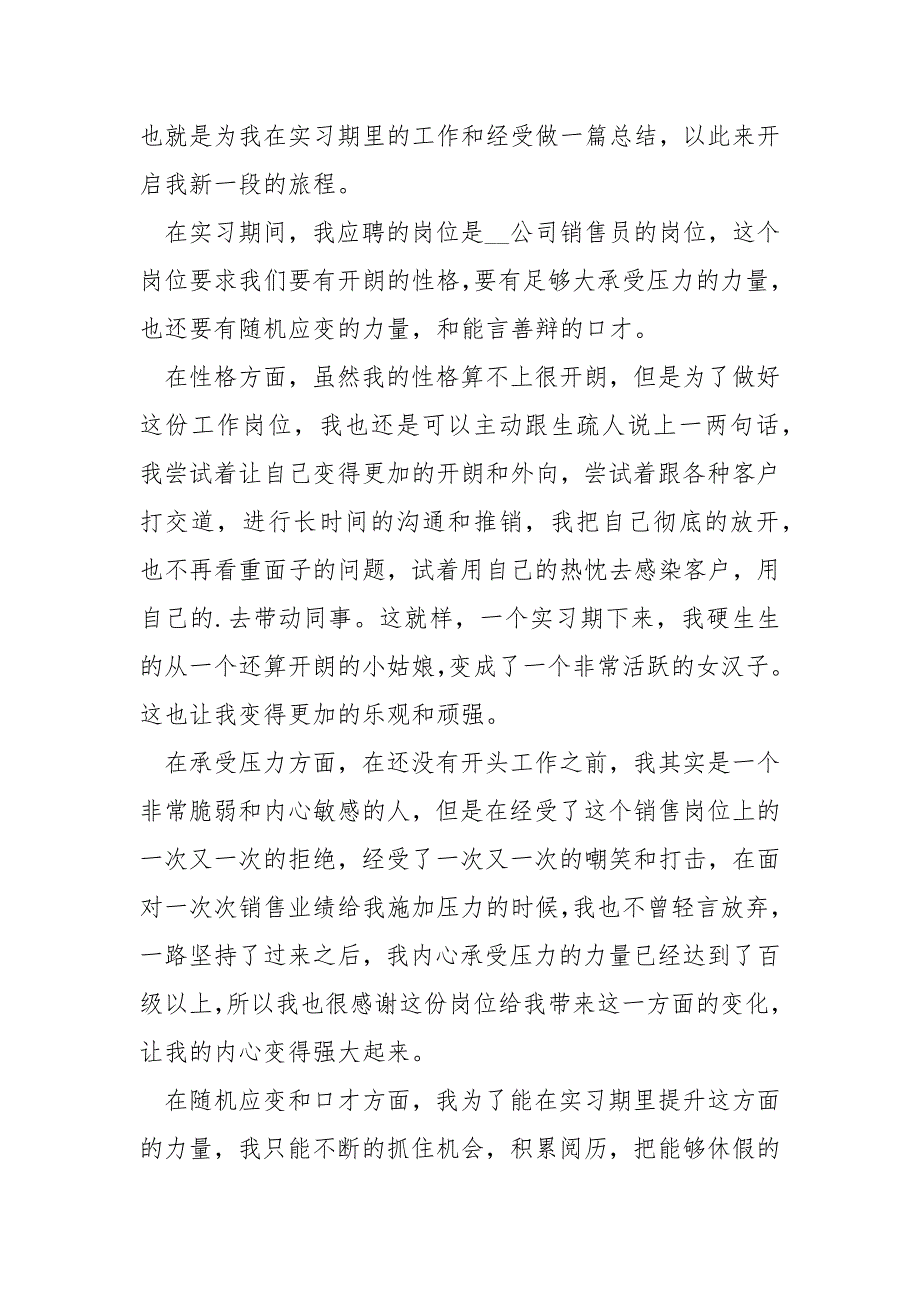 2022届毕业实习生工作总结_第4页