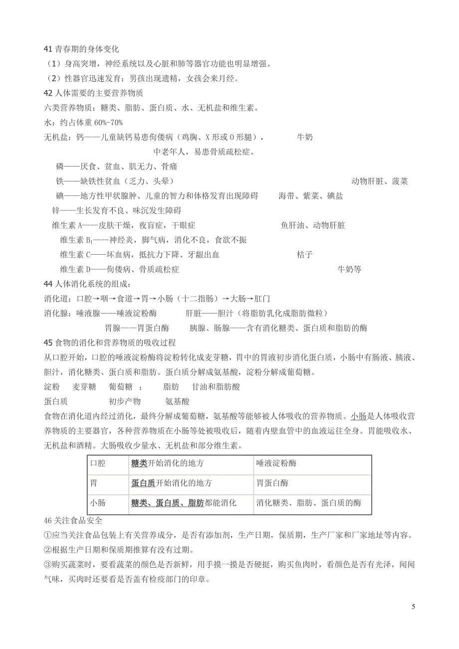 初中生物会考复习资料.doc_第5页