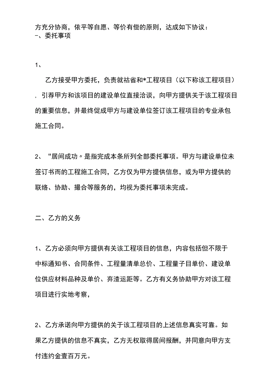 居间合同工程居间合同范本2020电子版.doc_第2页