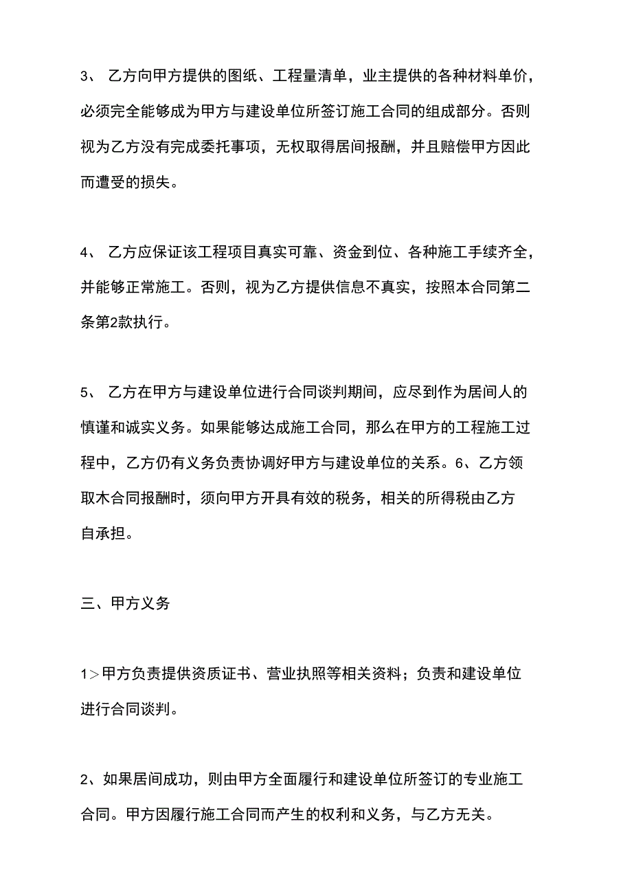 居间合同工程居间合同范本2020电子版.doc_第3页