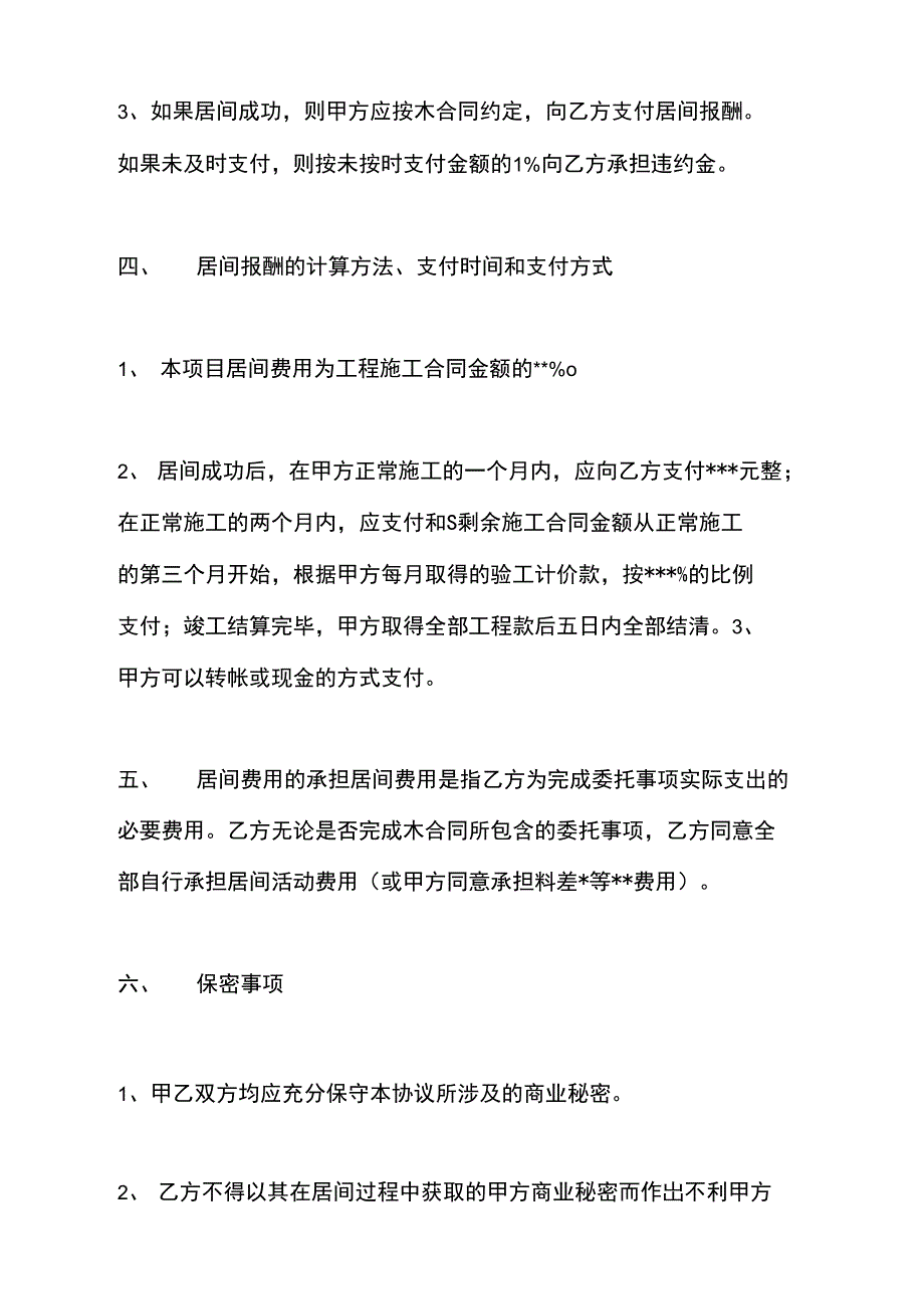 居间合同工程居间合同范本2020电子版.doc_第4页