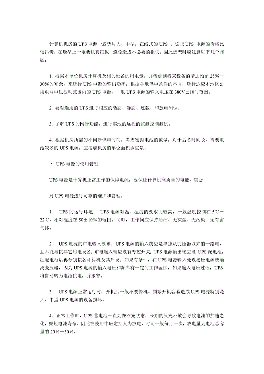 机房装修设计系统建议方案书.docx_第4页