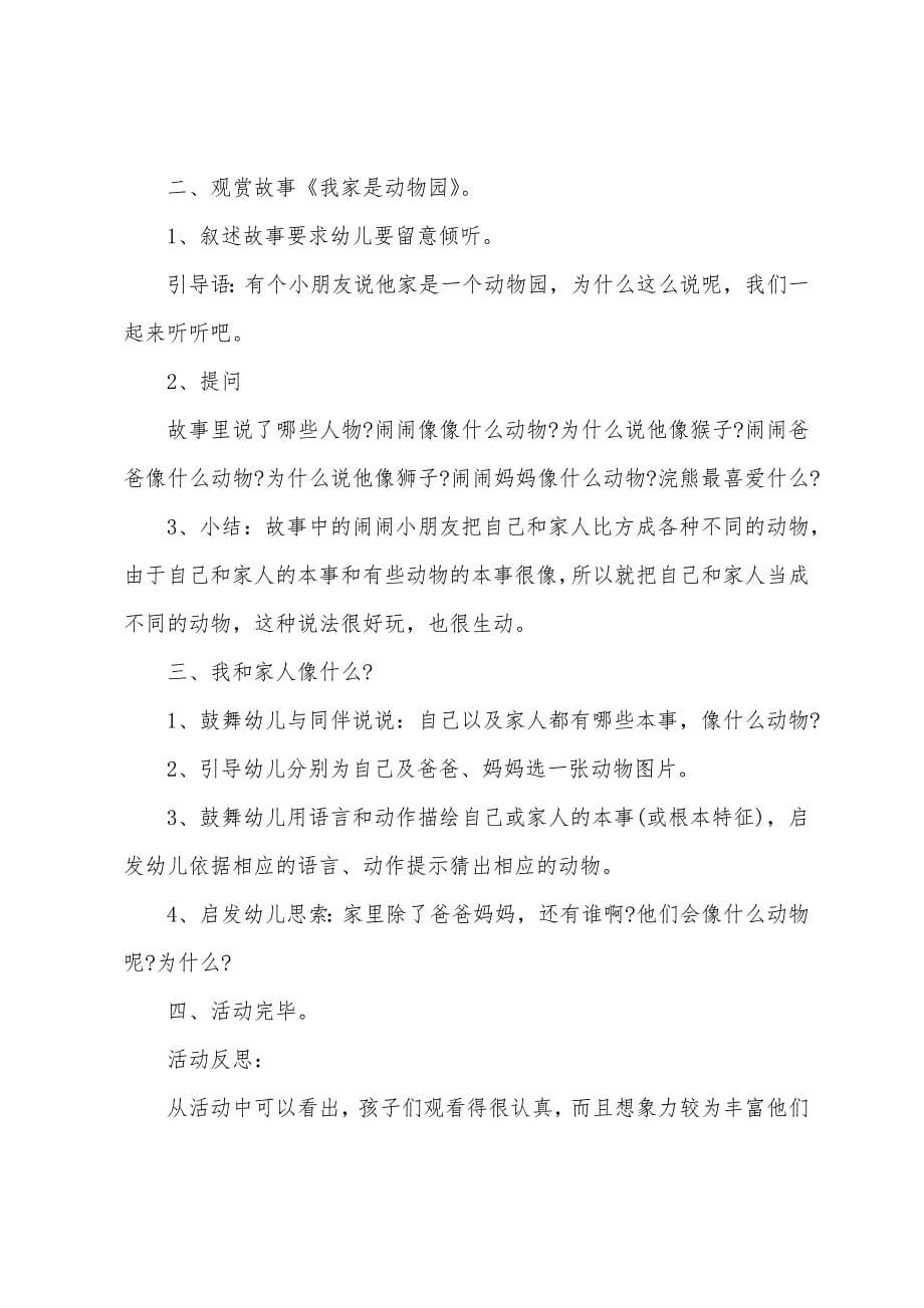 小班主题动物乐园教案反思.doc_第5页