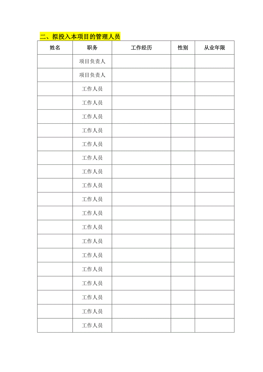 保洁工作管理方案_第3页