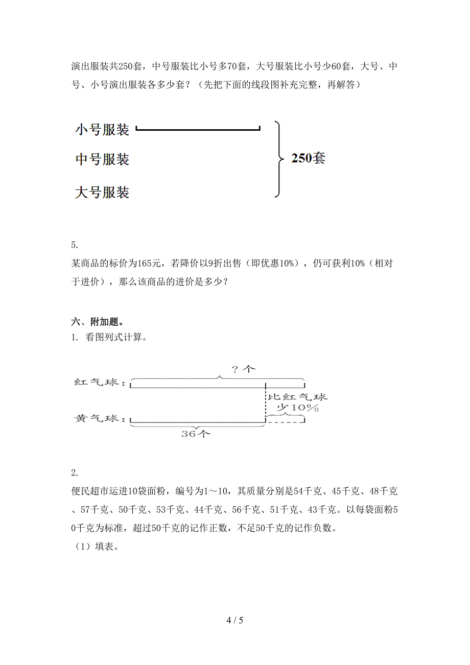 北师大版六年级数学上册期末考试检测_第4页