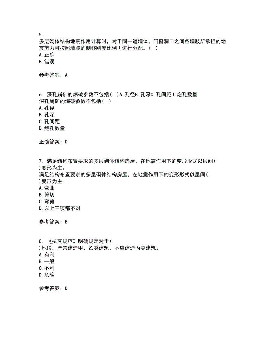 大连理工大学21秋《工程抗震》平时作业一参考答案18_第2页