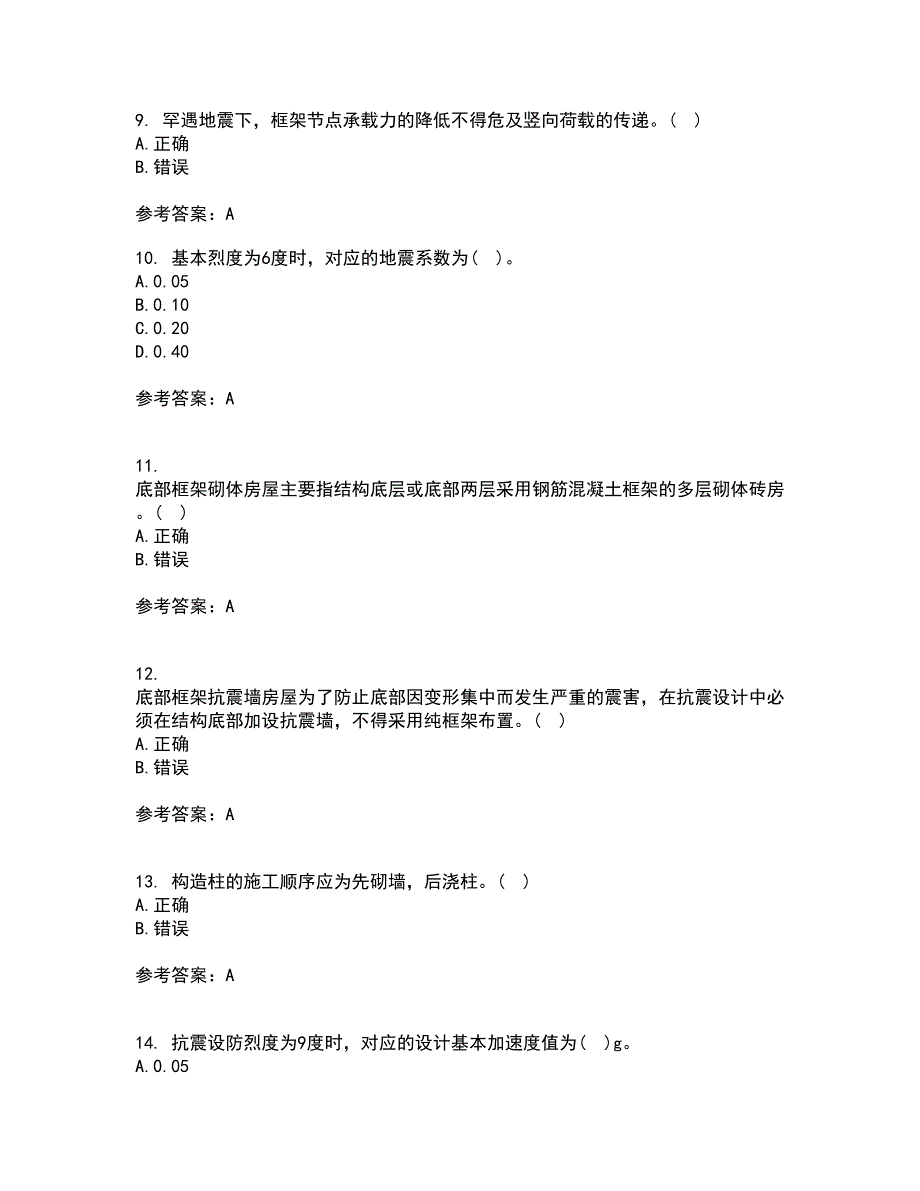 大连理工大学21秋《工程抗震》平时作业一参考答案18_第3页