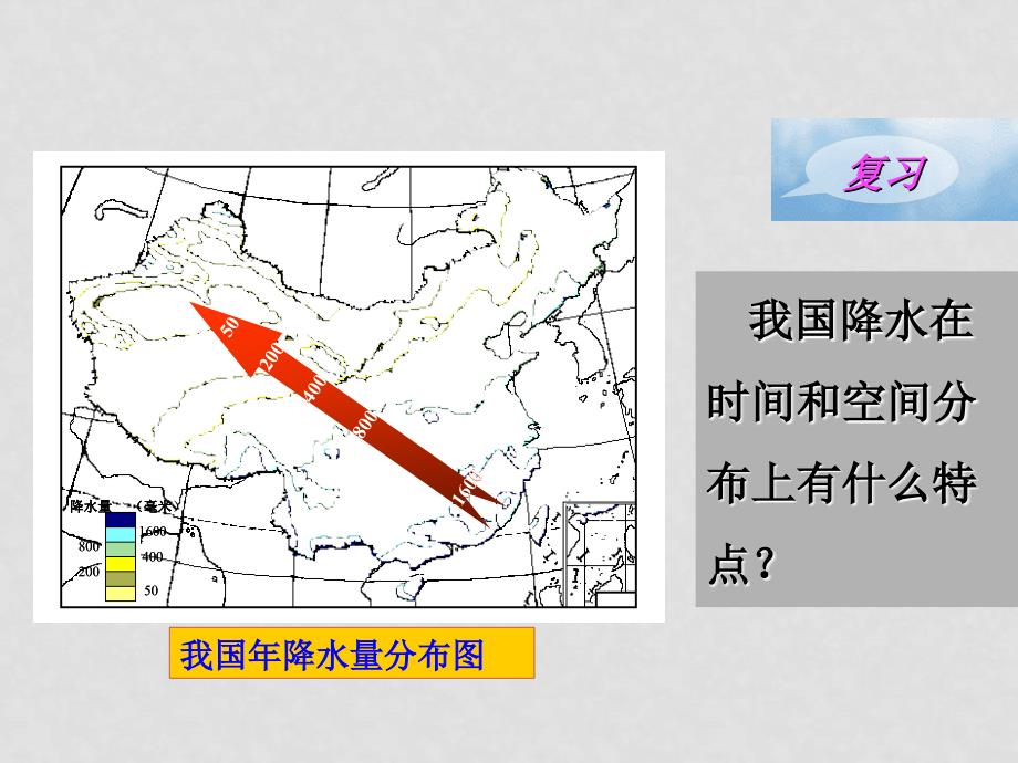 八年级地理上册 第二节 中国的气候课件(打包3套) 湘教版第三课时_第3页