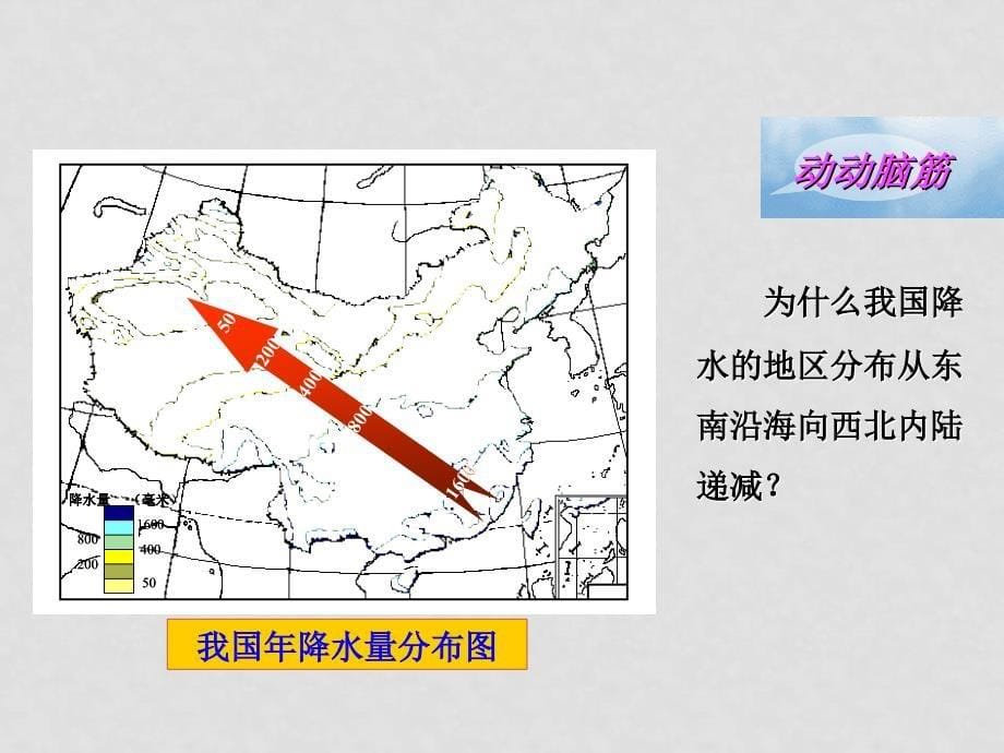 八年级地理上册 第二节 中国的气候课件(打包3套) 湘教版第三课时_第5页