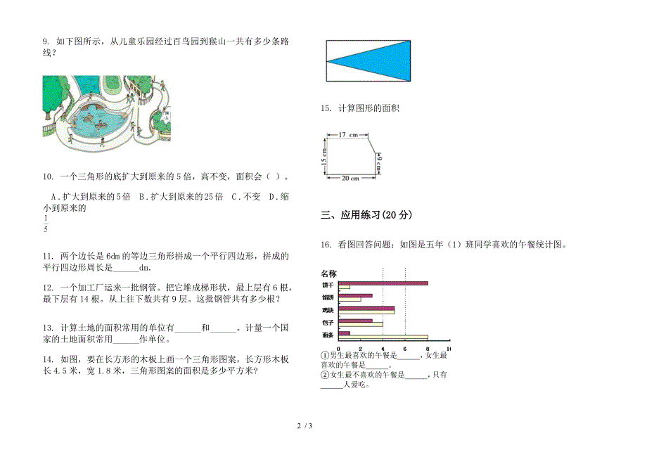 苏教版摸底复习五年级上册小学数学六单元试卷.docx_第2页