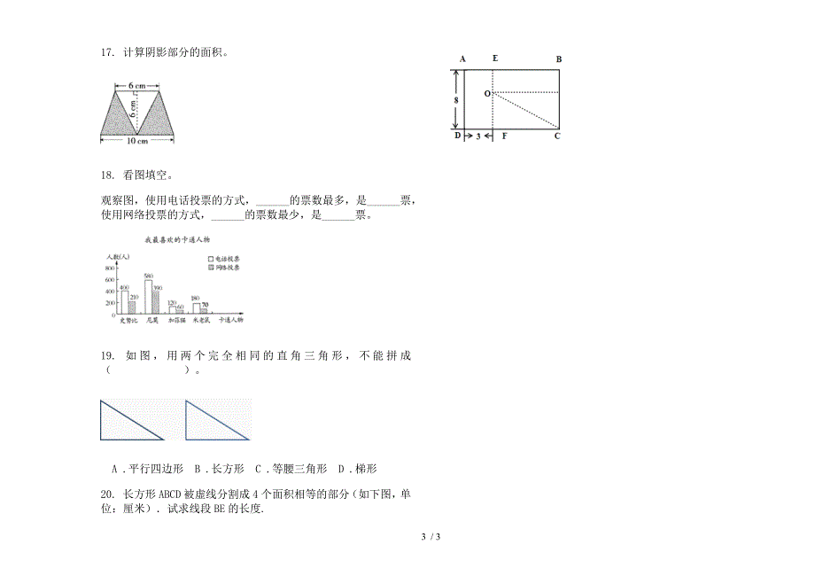 苏教版摸底复习五年级上册小学数学六单元试卷.docx_第3页