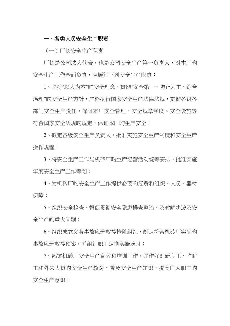 厂各类人员职责操作专题规程_第5页