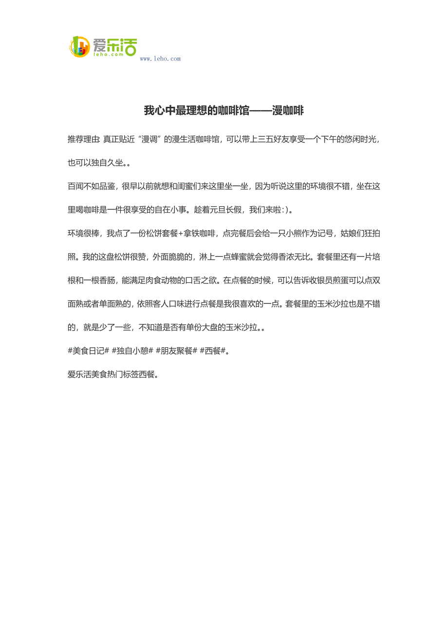 我心中最理想的咖啡馆——漫咖啡.docx_第1页