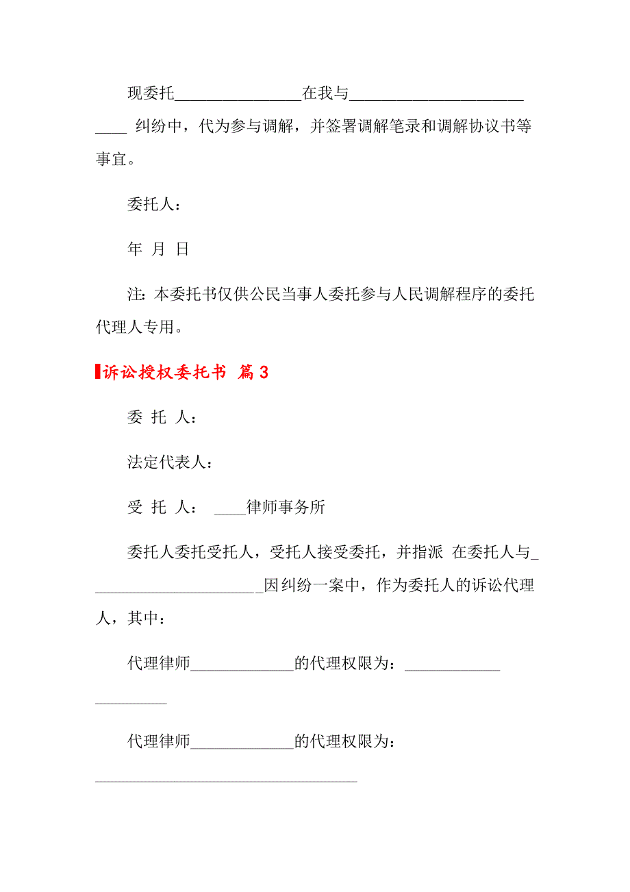 关于诉讼授权委托书范文集合7篇_第2页