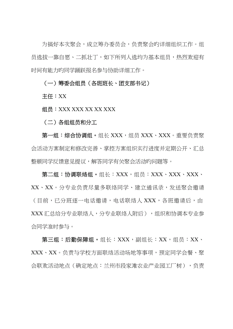 校友会策划方案_第2页