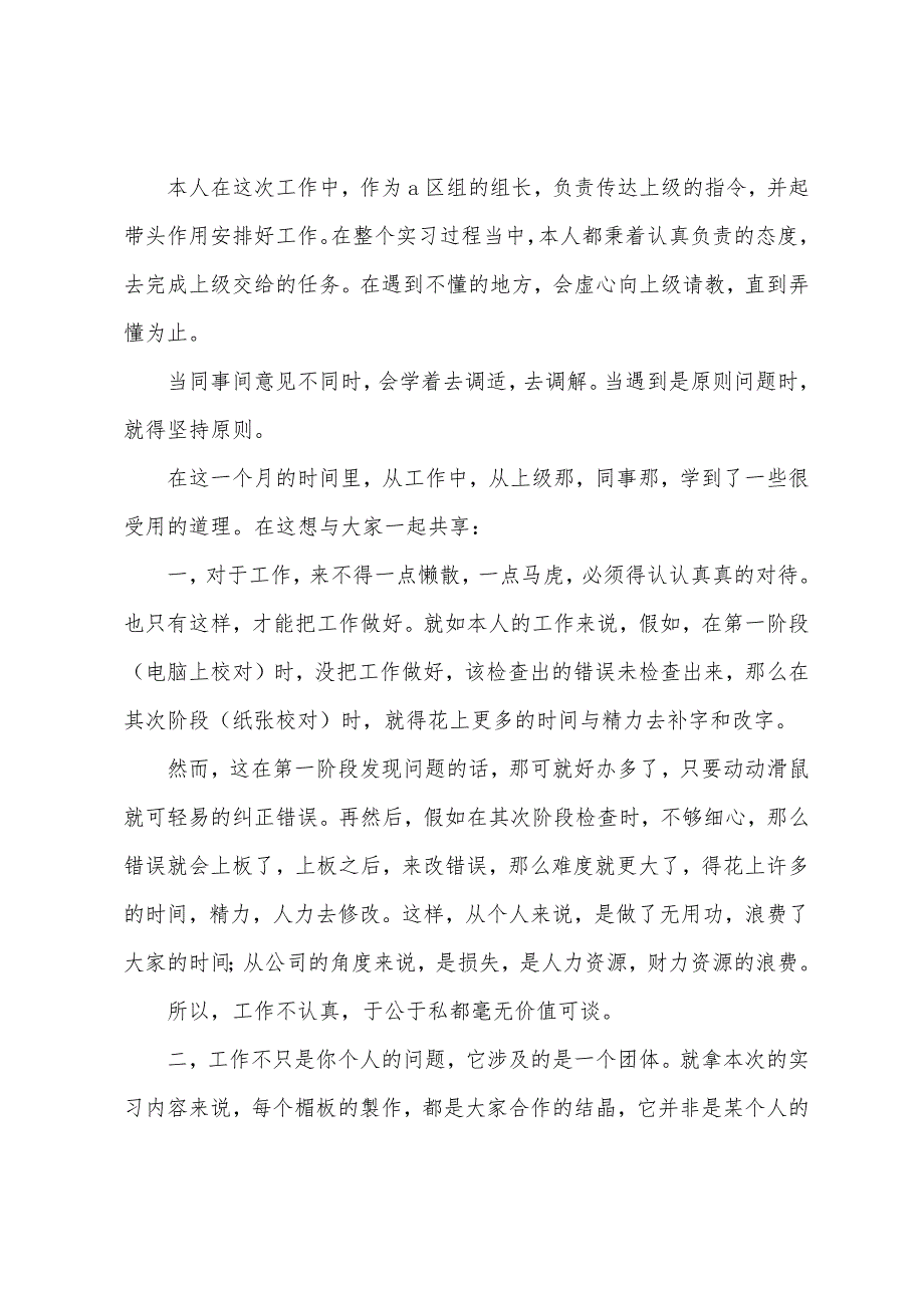 2022大二学生广交会实习报告.docx_第2页