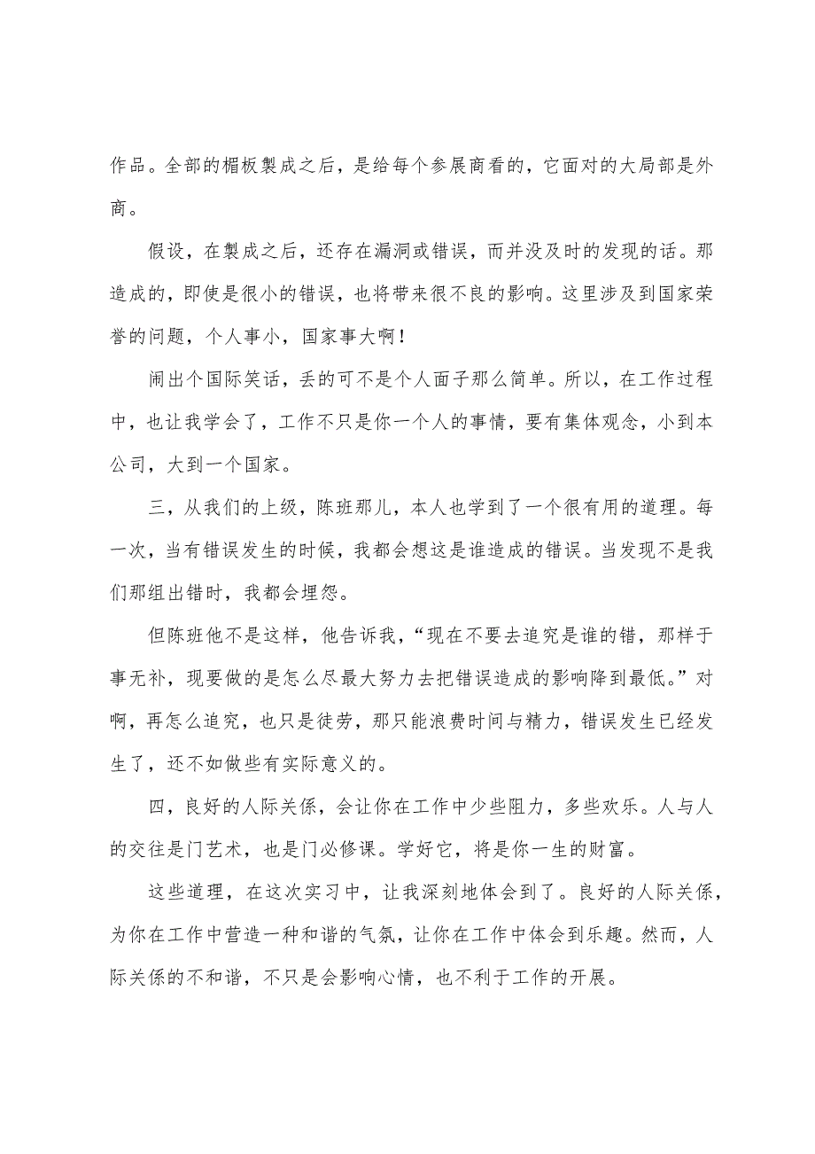 2022大二学生广交会实习报告.docx_第3页