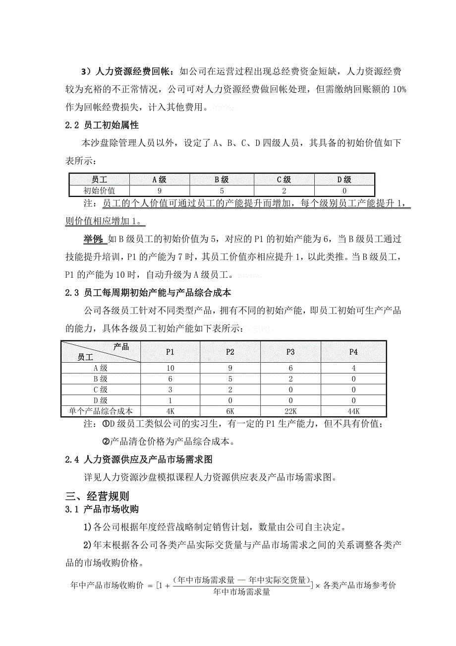 人力资源管理模拟沙盘培训手册_第5页