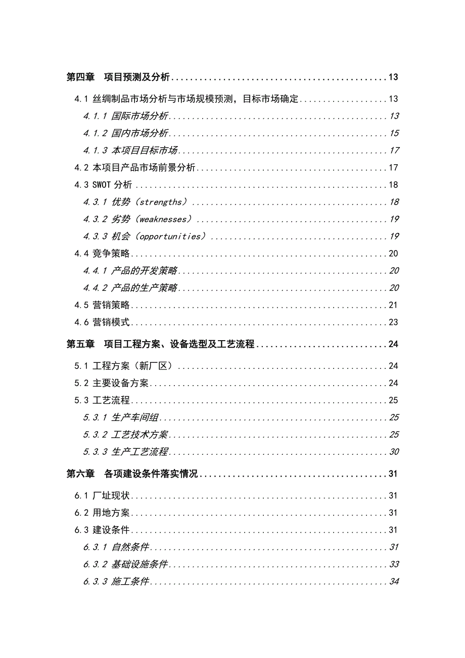 高海拔冷凉地区设施红地球葡萄栽培建设项目可行性策划书.doc_第2页