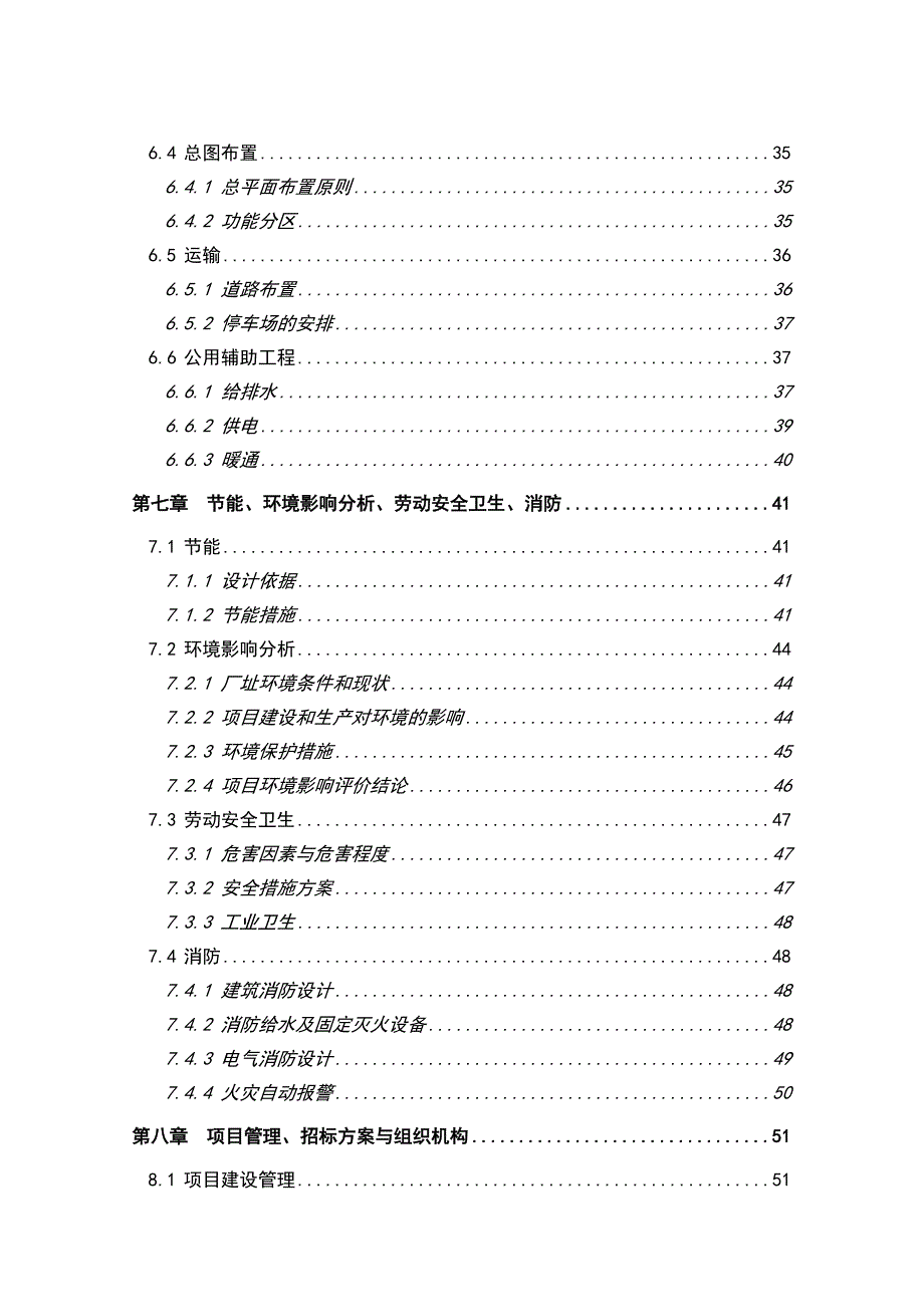 高海拔冷凉地区设施红地球葡萄栽培建设项目可行性策划书.doc_第3页