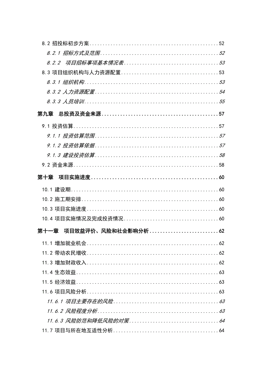 高海拔冷凉地区设施红地球葡萄栽培建设项目可行性策划书.doc_第4页