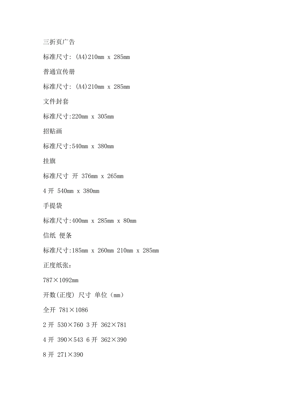 印刷及打印尺寸.doc_第2页