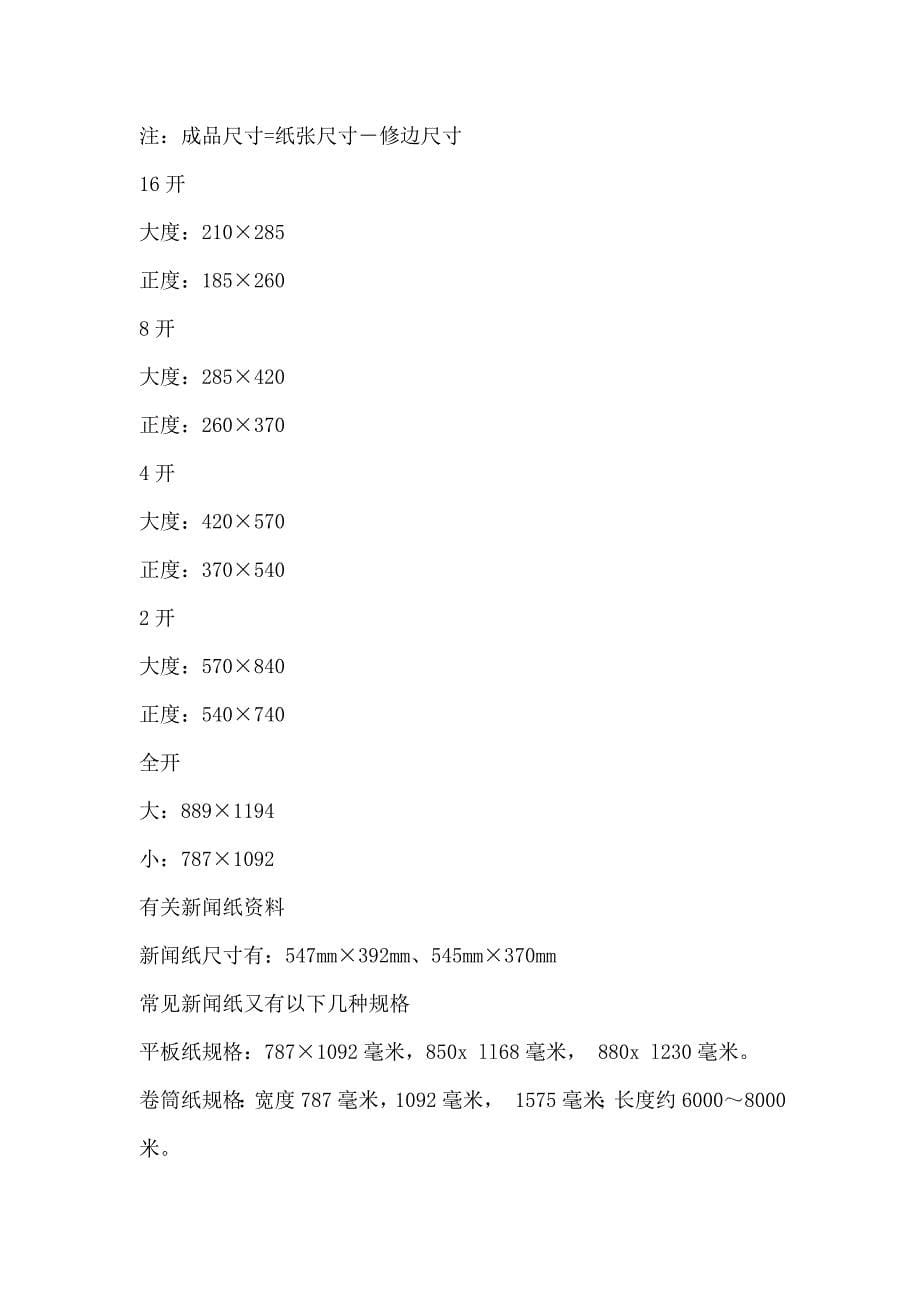 印刷及打印尺寸.doc_第5页