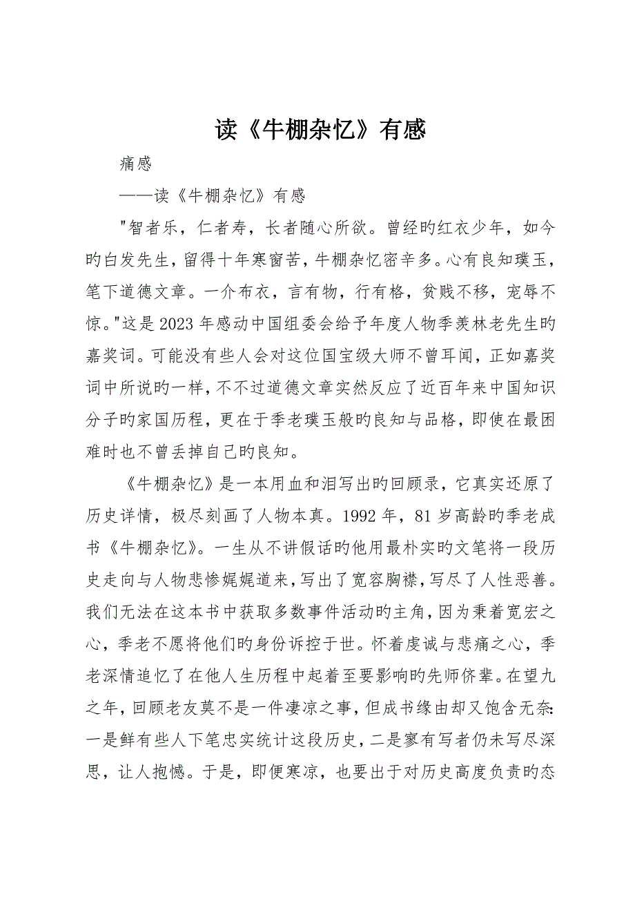 读《牛棚杂忆》有感_第1页