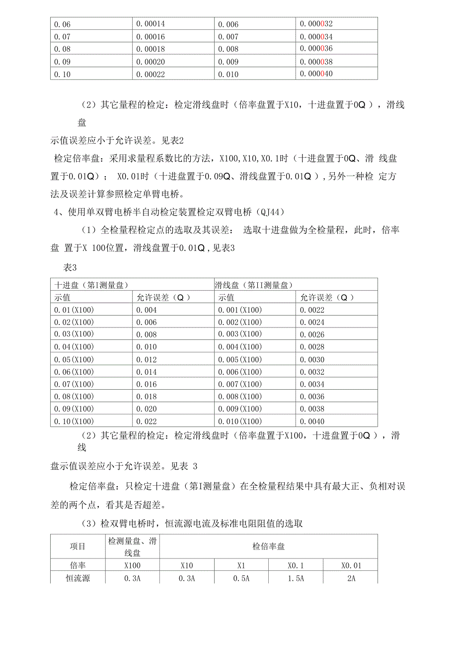 直流电桥检定_第4页