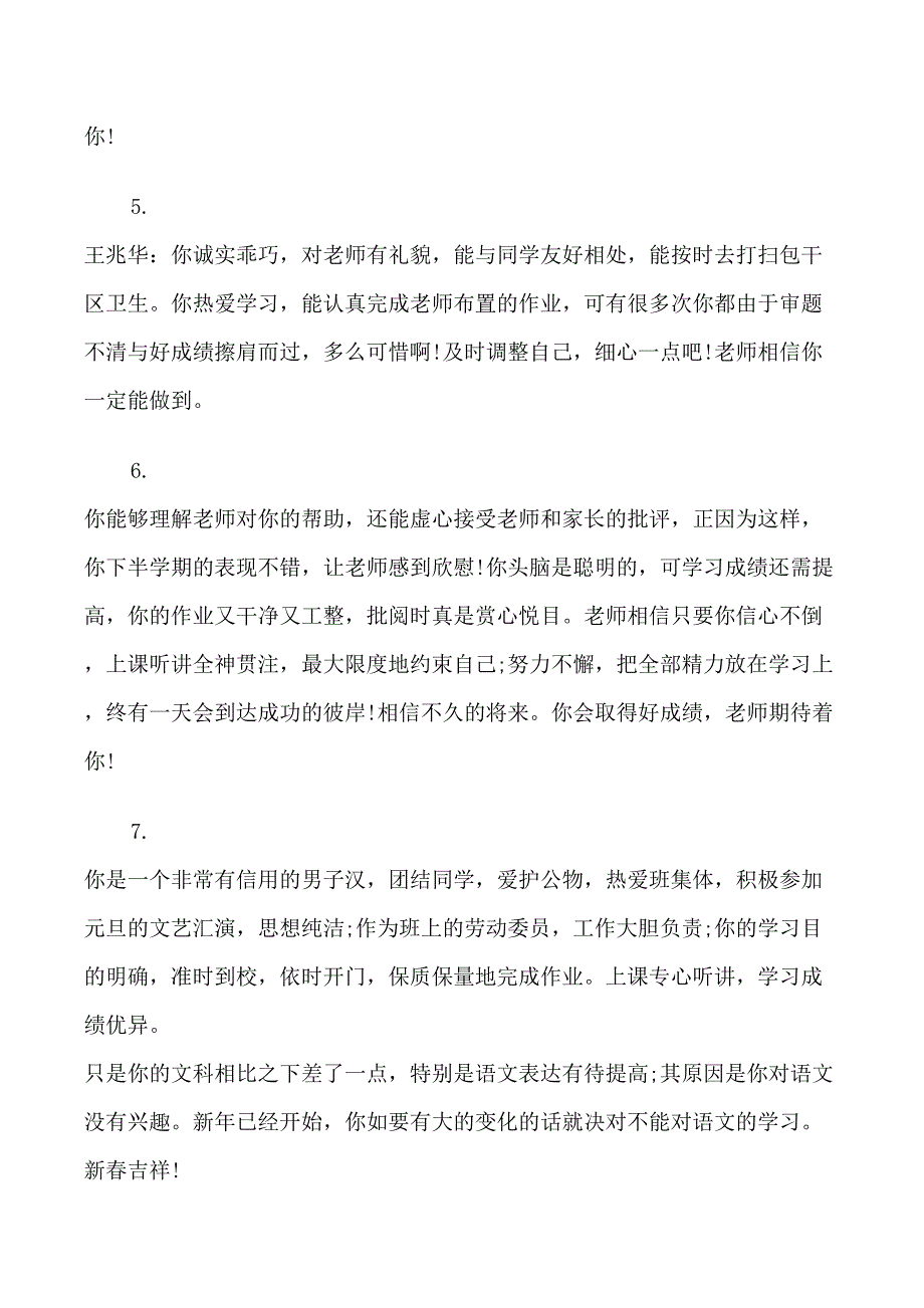 三年级优等生评语集锦_第2页