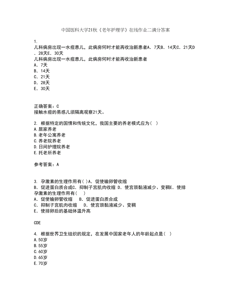 中国医科大学21秋《老年护理学》在线作业二满分答案5_第1页