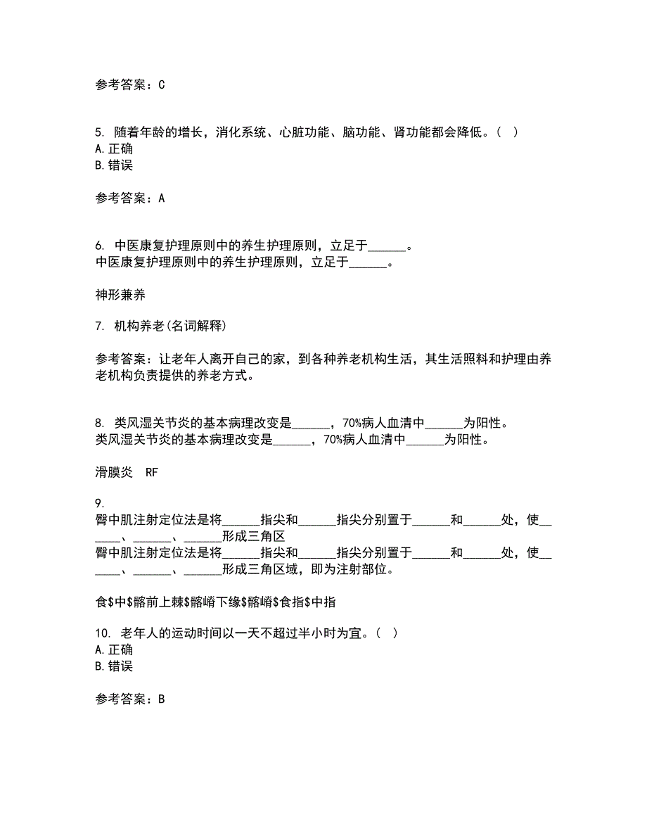 中国医科大学21秋《老年护理学》在线作业二满分答案5_第2页