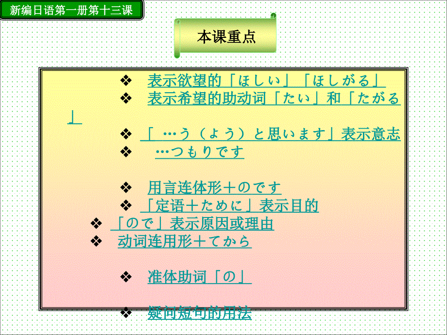 新编第一册11-13课_第2页