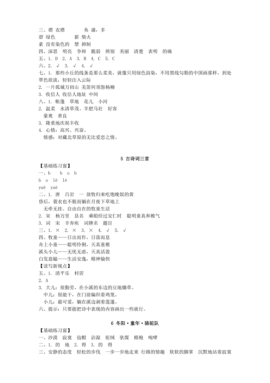 长江作业本(五年级下册语文人教版)答案_第3页