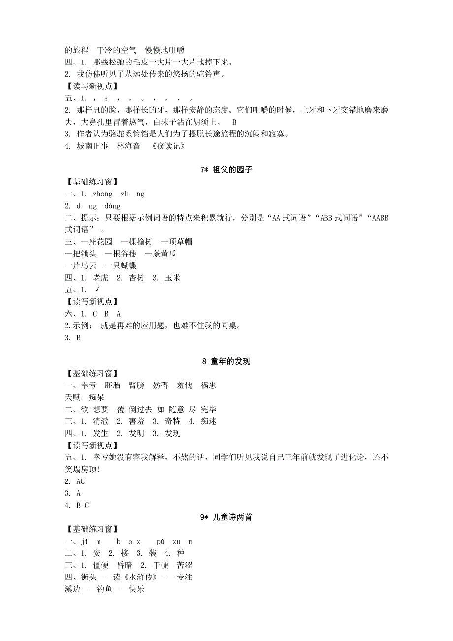 长江作业本(五年级下册语文人教版)答案_第4页