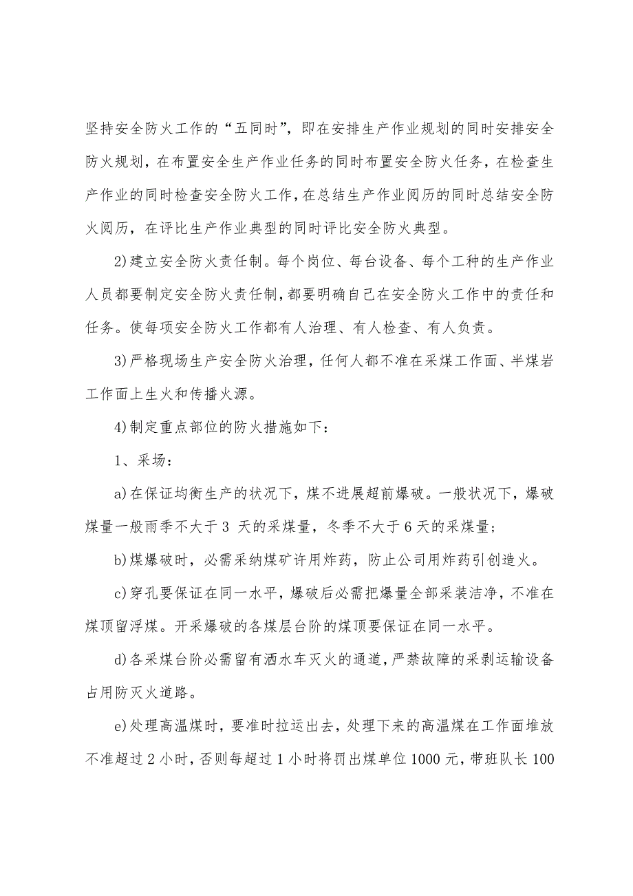 矿井防灭火管理制度(托克逊露天煤矿).docx_第2页