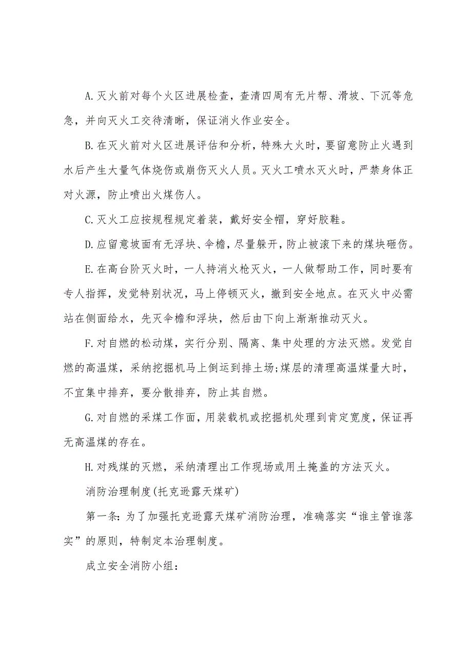 矿井防灭火管理制度(托克逊露天煤矿).docx_第5页