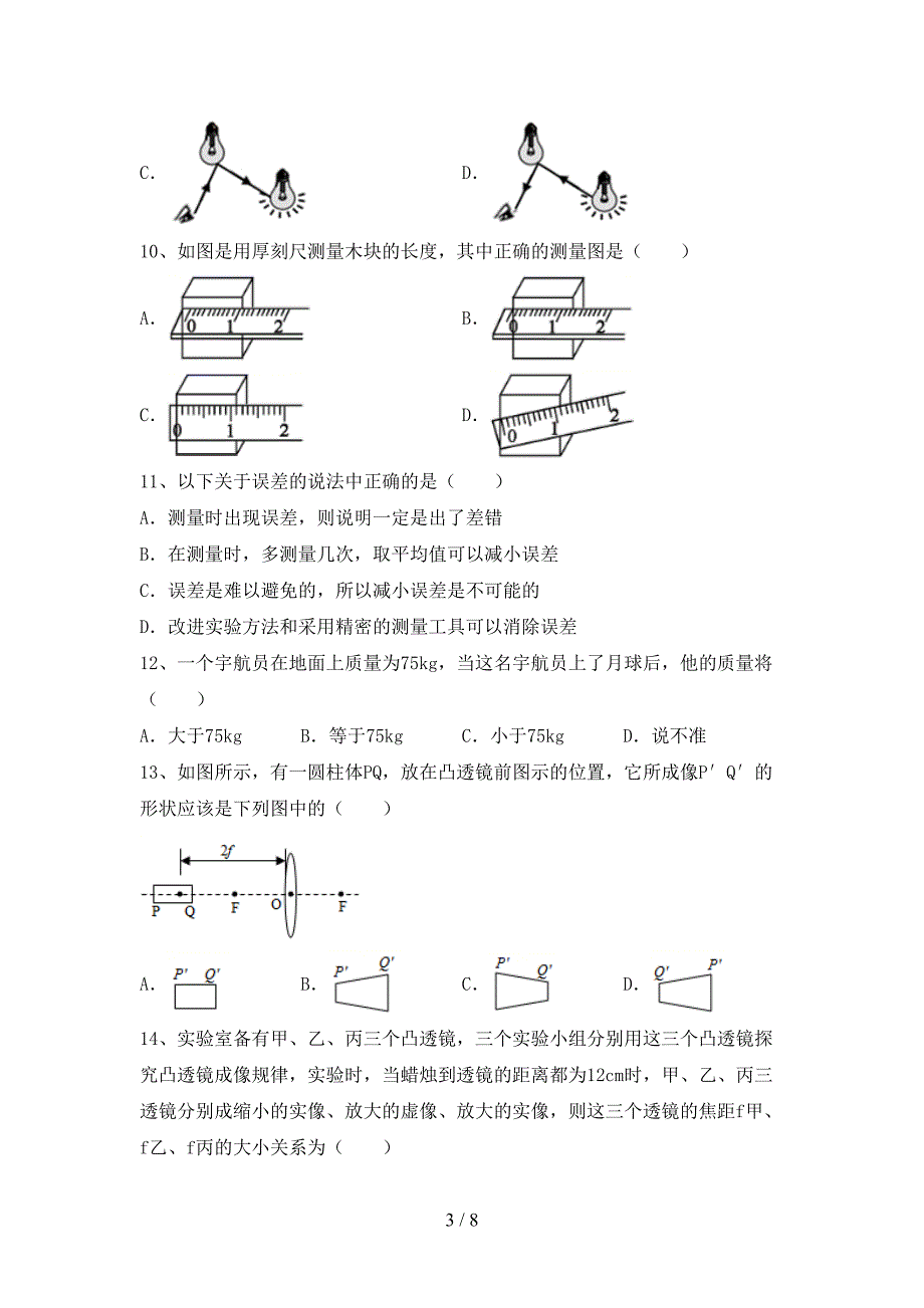 苏教版七年级物理上册期中考试卷【加答案】.doc_第3页