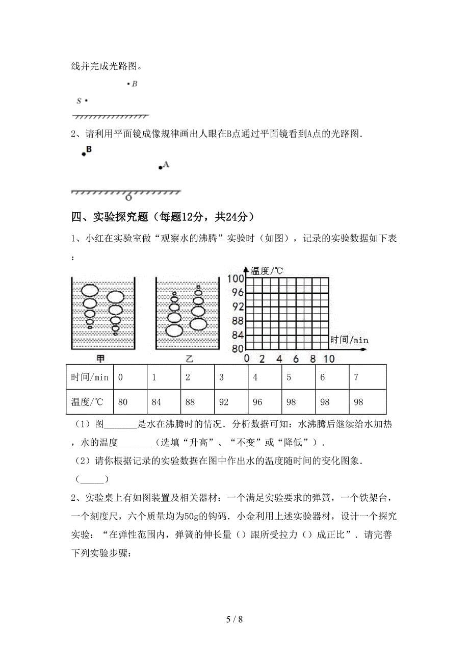 苏教版七年级物理上册期中考试卷【加答案】.doc_第5页