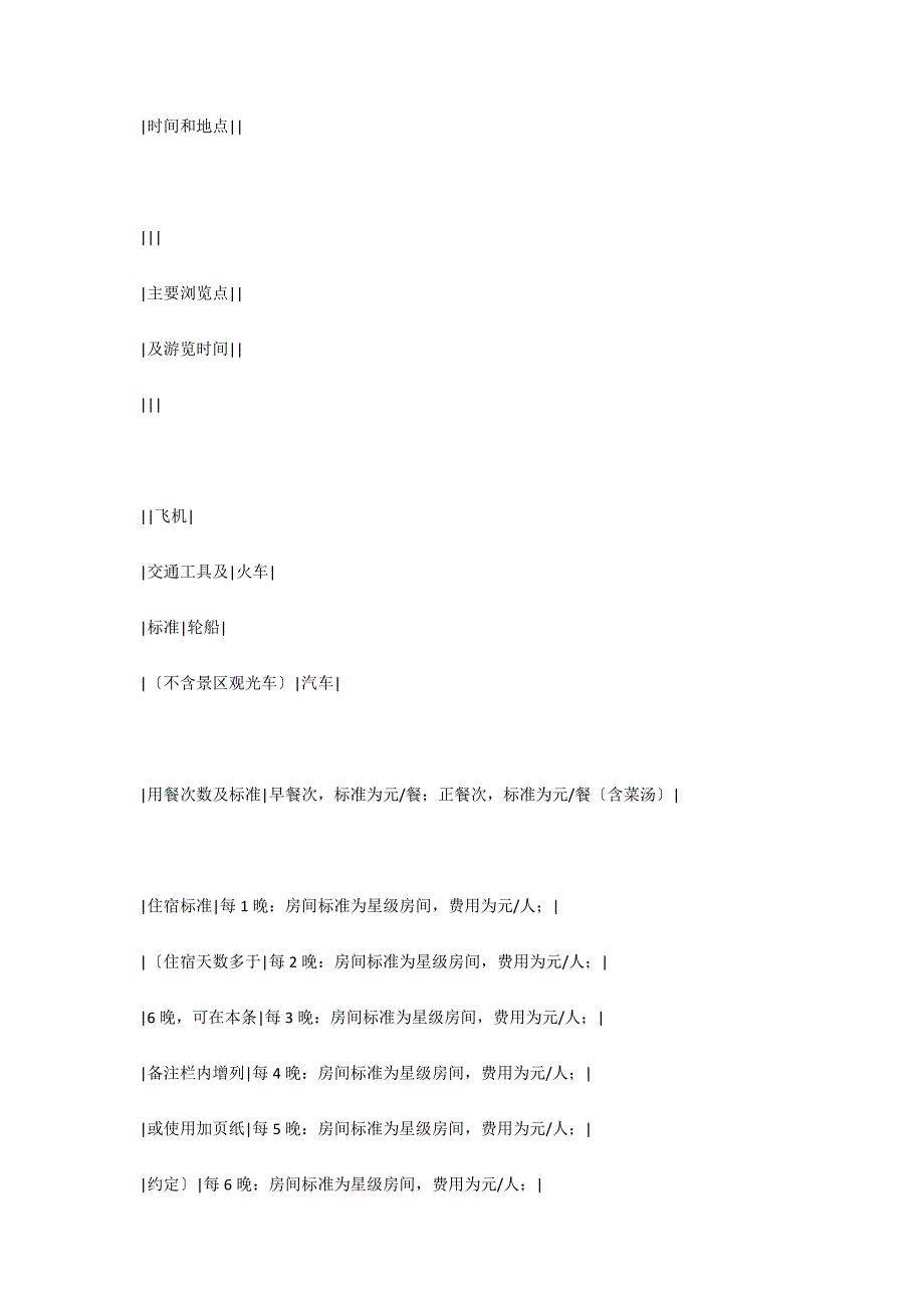 四川省国内旅游组团合同.docx_第2页