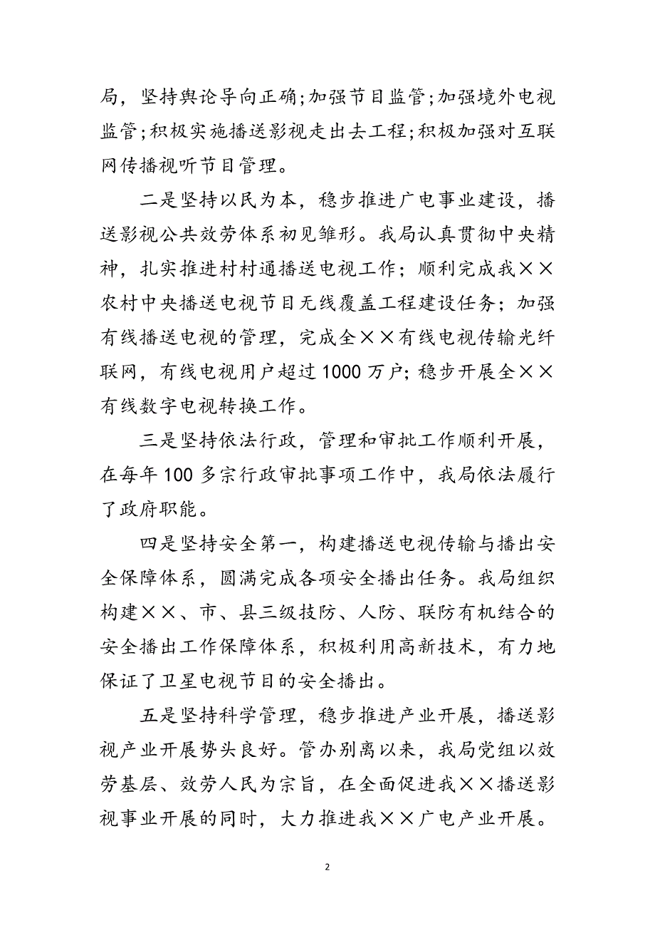 2023年广电局科学发展观活动的分析检查报告范文.doc_第2页