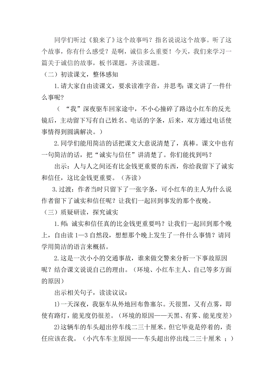 《诚实与信任》教学设计_第2页