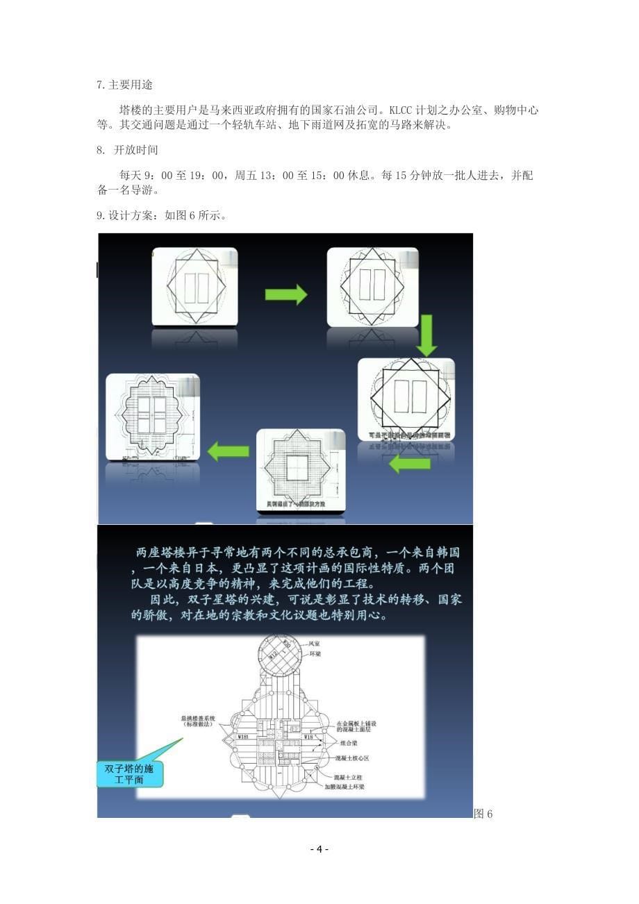 马来西亚国家石油公司双塔案例分析.doc_第5页