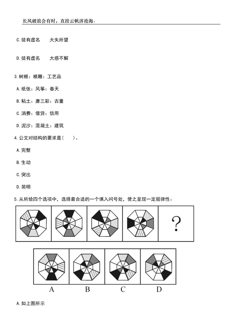 2023年06月甘肃省武威市第三批集中引进急需紧缺人才322人笔试题库含答案详解析_第2页