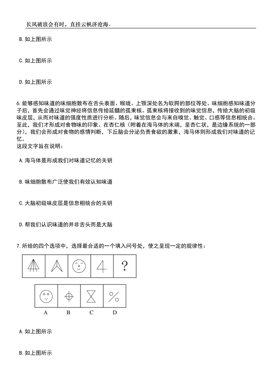 2023年06月甘肃省武威市第三批集中引进急需紧缺人才322人笔试题库含答案详解析_第3页