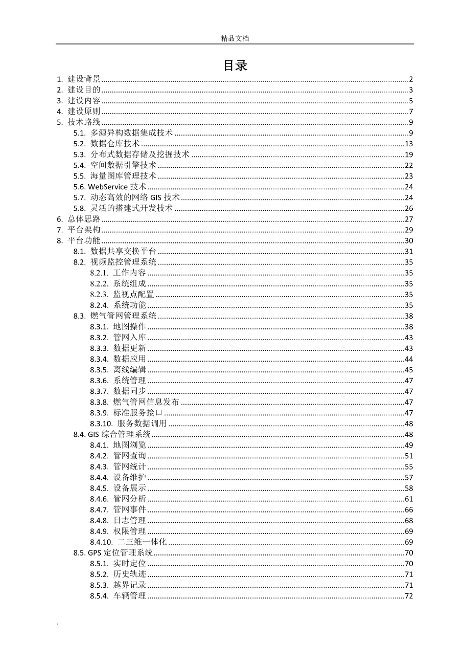 燃气安全监管综合管理平台整体解决方案_第3页