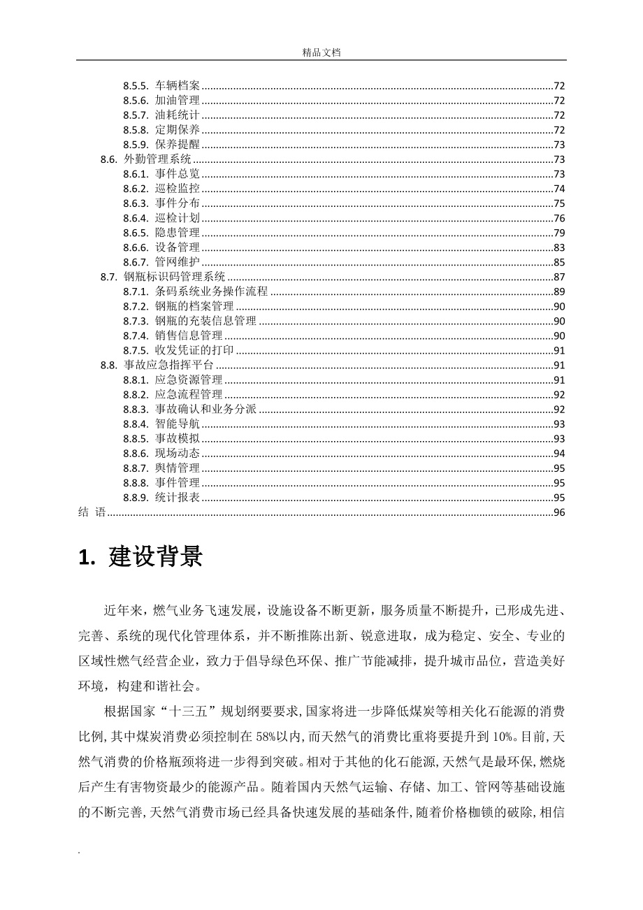 燃气安全监管综合管理平台整体解决方案_第4页