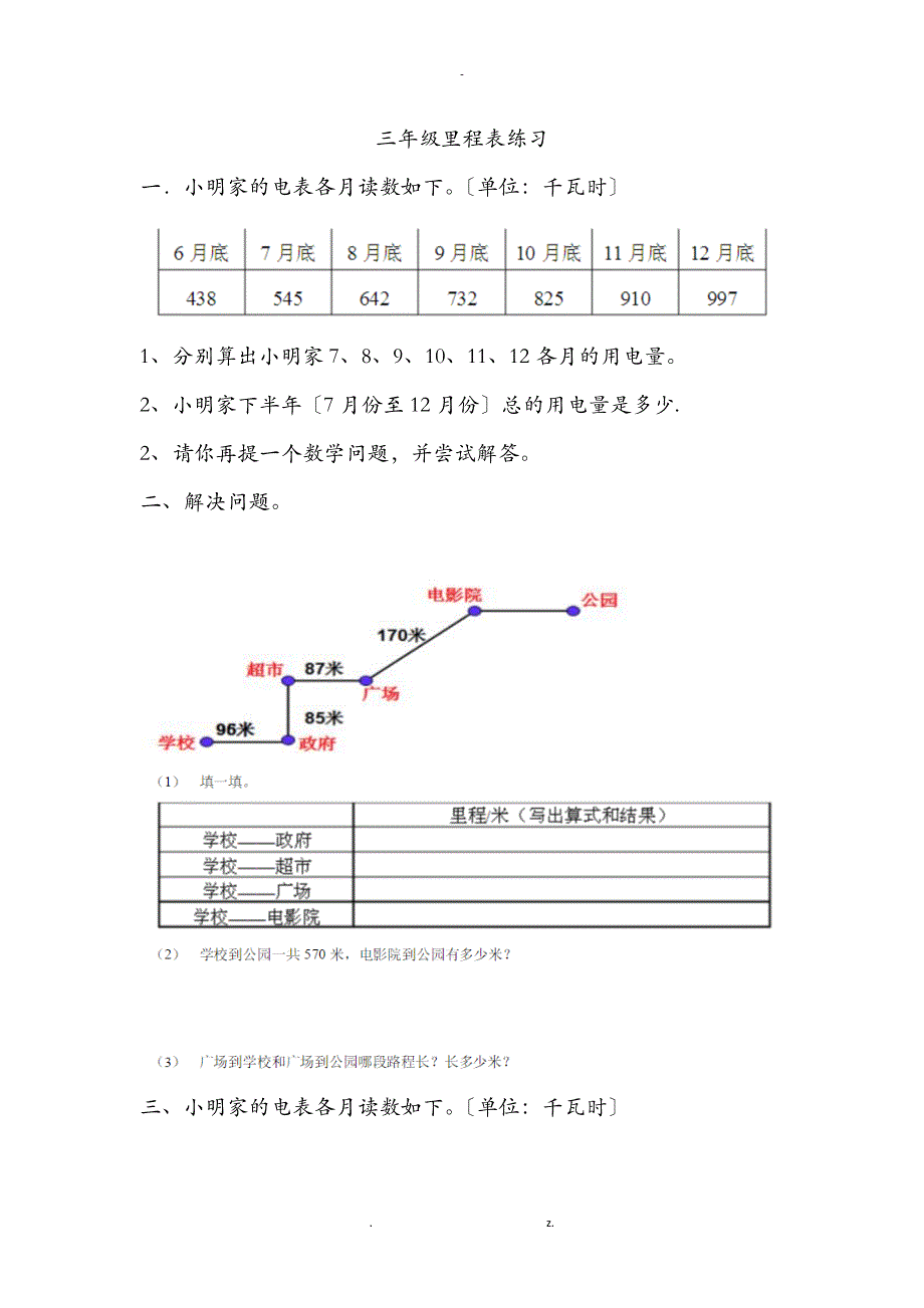 三年级里程表练习题_第1页