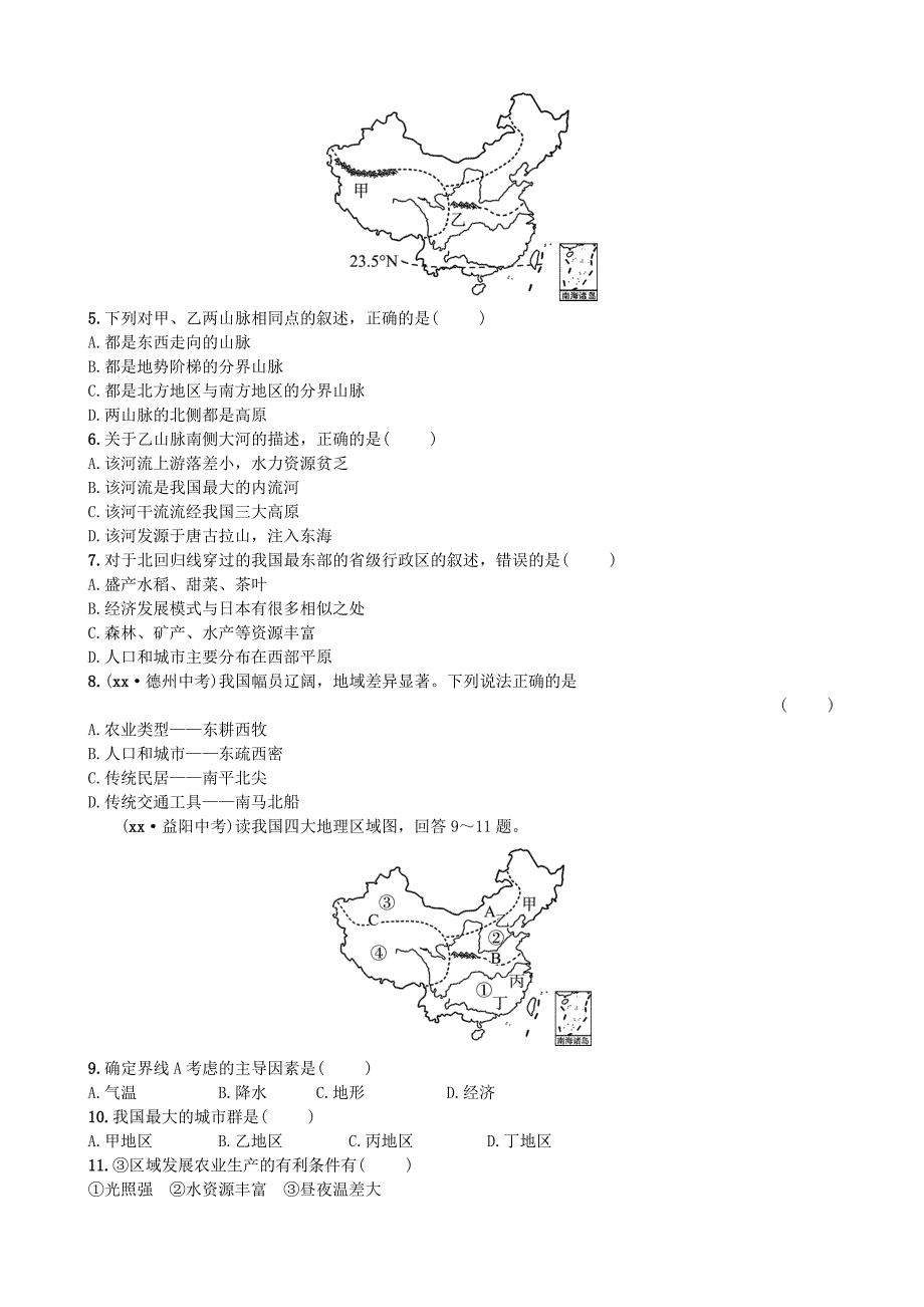 中考地理总复习七下第五章第十八课时中国的地理差异实战演练_第2页