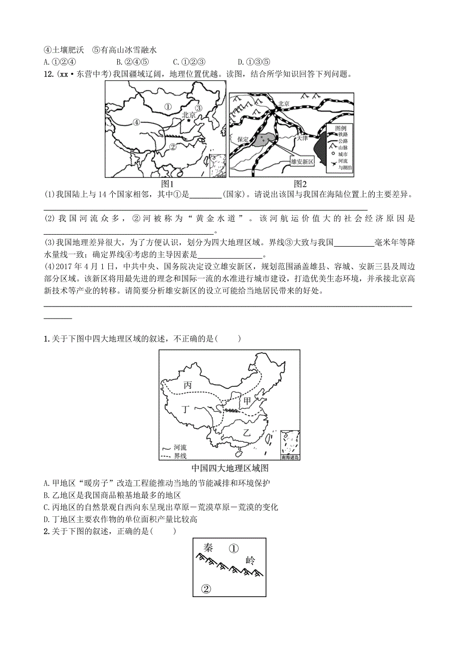 中考地理总复习七下第五章第十八课时中国的地理差异实战演练_第3页